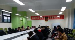 川师宜外小学部第十六周教育教学工作会议