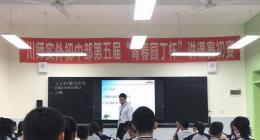 川师实外初中部数学组第八周教学研讨会