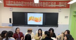 川师实外初中部英语组第十六周教学研讨会