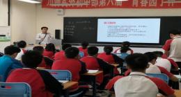川师实外初中部数学组第六周教学研讨会
