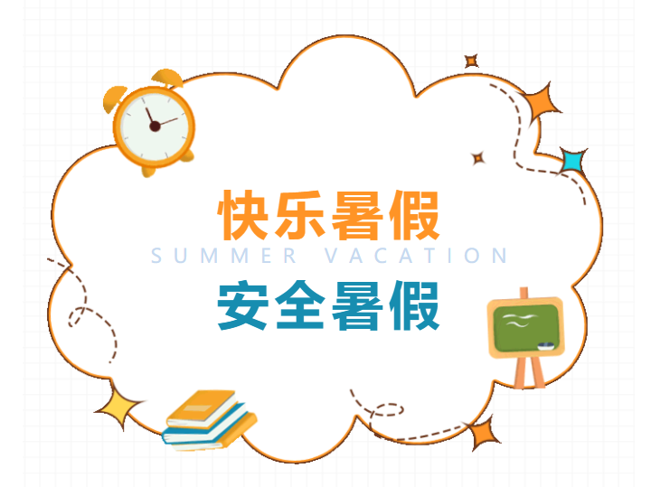 川师实外中学部2022暑假放假通知及暑期安全提示