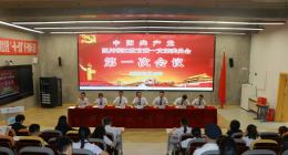 四川钱江教育召开第一支部和第二支部选举大会