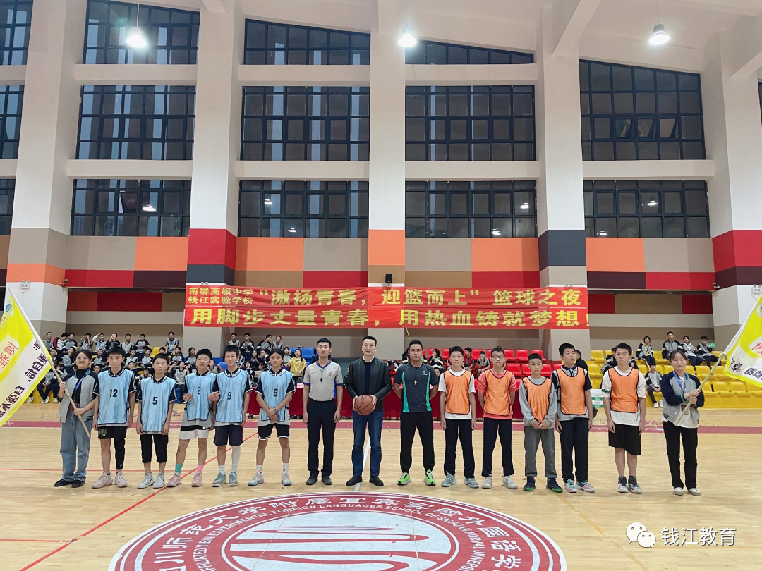 钱江教育中学部举行“篮球之夜”篮球决赛活动